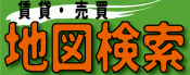不動産　地図