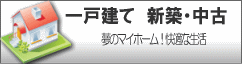 一戸建て　中古　愛知県岡崎市中古・ 中古一戸建て・中古住宅