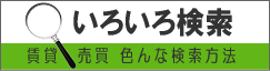 岡崎市 不動産検索